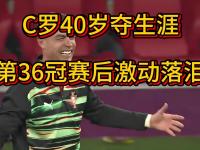 Kaiyun-关于里程碑夜！葡萄牙国家队完成体检，意甲今夜刷纪录，底气十足，资深球员宣示担当的信息