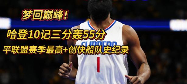 Kaiyun- 哈登在掘金比赛中爆冷,赛事规则更新引发热议了吗 